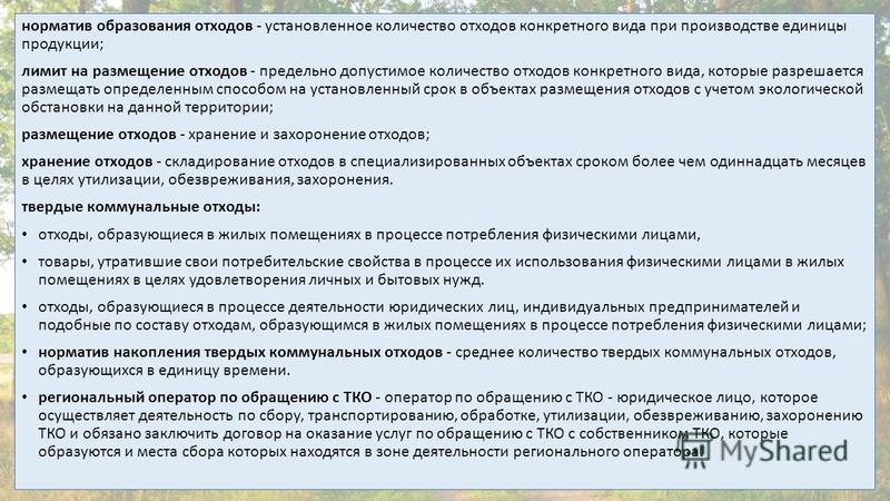 ПНООЛР: что это, порядок разработки проекта, инструкция