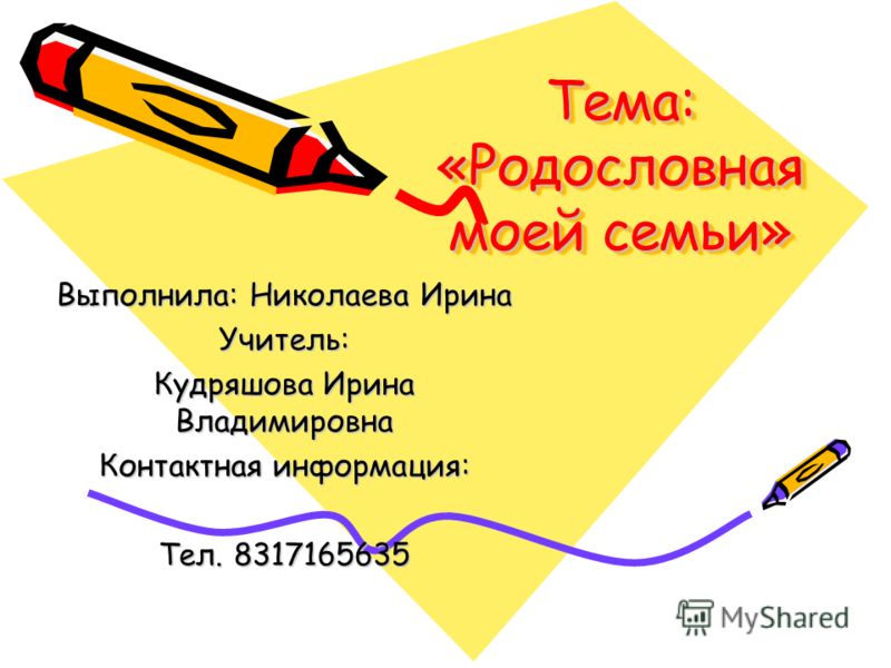 Презентация На Тему Герб Моей Семьи 5 Класс Презентация На Тему Герб Моей Семьи 5 Класс