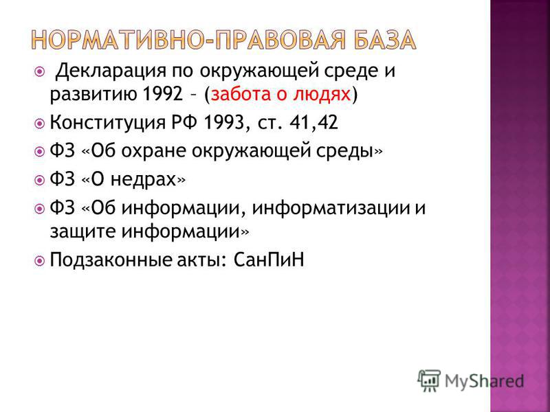 Органы охраны земельных отношений Органы охраны земельных отношений