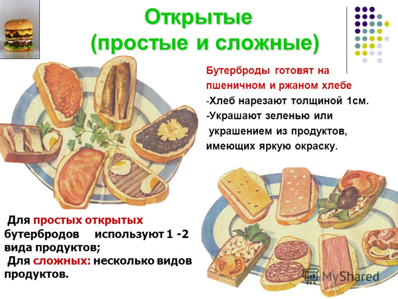 Горячие бутерброды скачать бесплатно Горячие бутерброды скачать бесплатно
