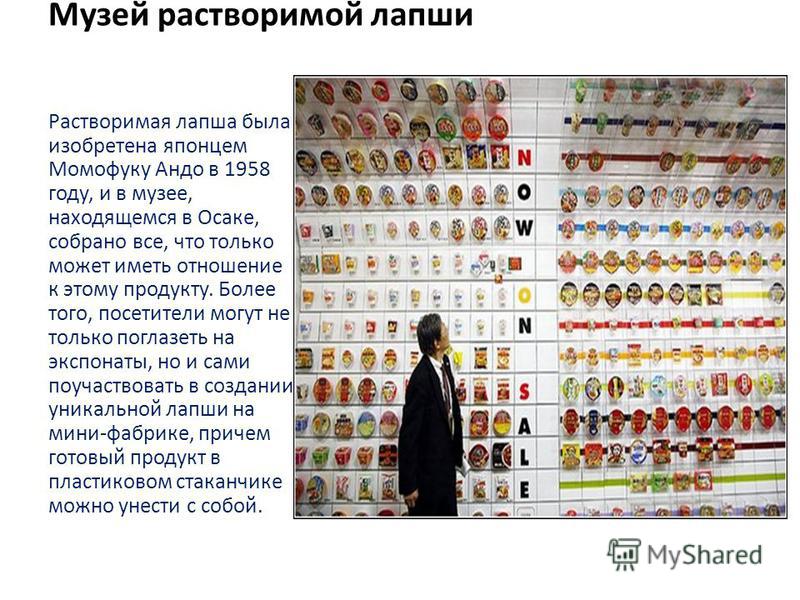 музей еды презентация