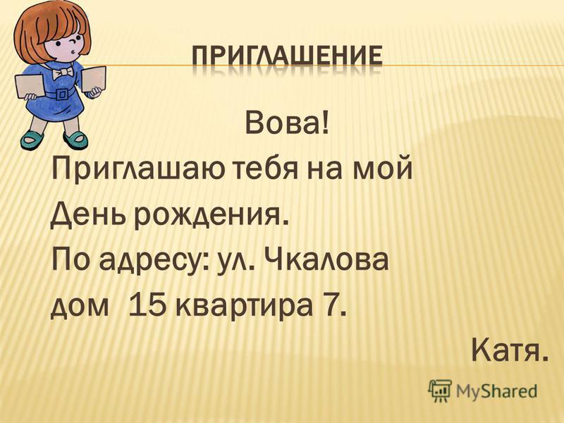 Приглашение за стол на день рождения Приглашение за стол на день рождения