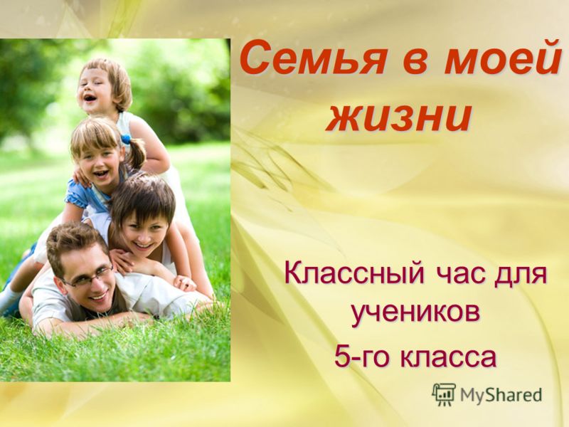класса презентация час классный
