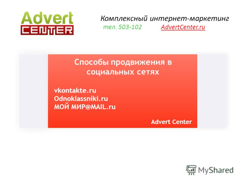 Способы продвижения сайта в социальных сетях Способы продвижения сайта в социальных сетях