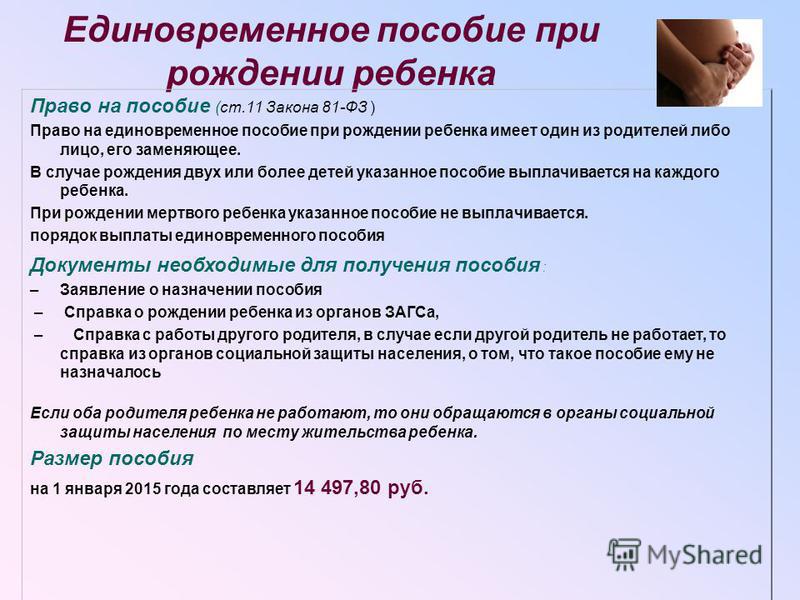 ЕДИНОВРЕМЕННОЕ ПОСОБИЕ ПО РОЖДЕНИЮ РЕБЕНКА В 2013 ГОДУ единовременное пособие по рождению ребенка в 2013 году: