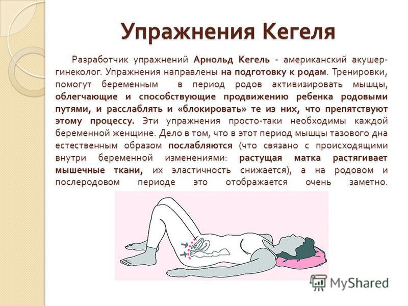 Упражнения кегеля для беременных изображения Упражнения кегеля для беременных изоражения