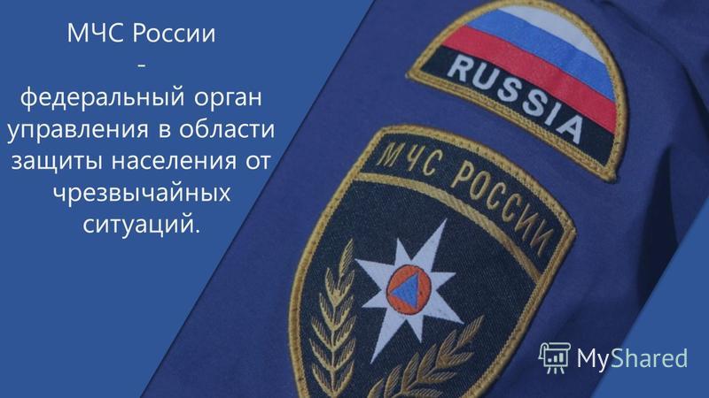 Проект мчс 9 класс Проект на тему мчс россии федеральный орган управления в области защиты населени