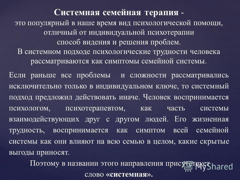 Системная семейная терапия презентация