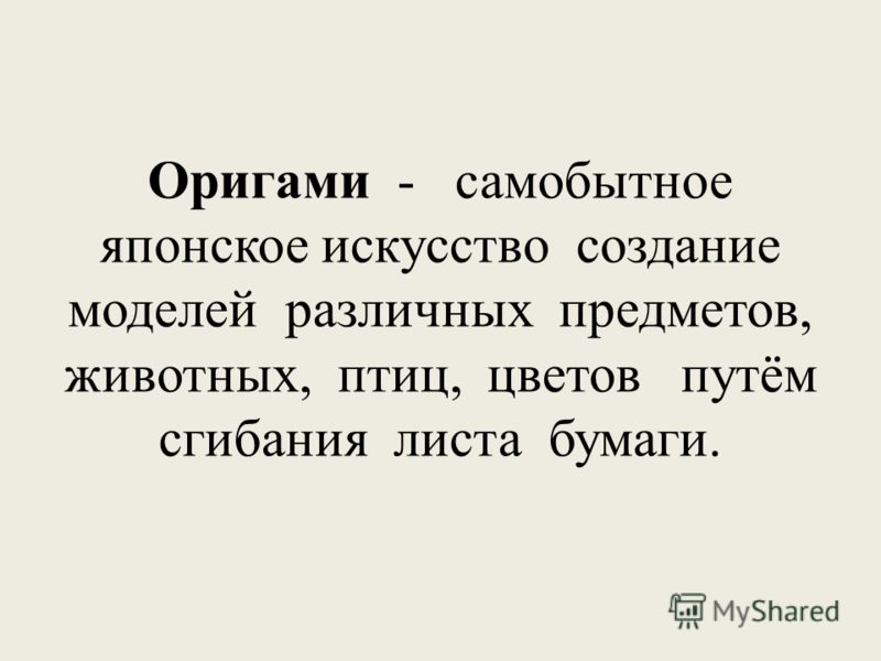 Конструирование из бумаги оригами схемы Конструирование из бумаги оригами схемы