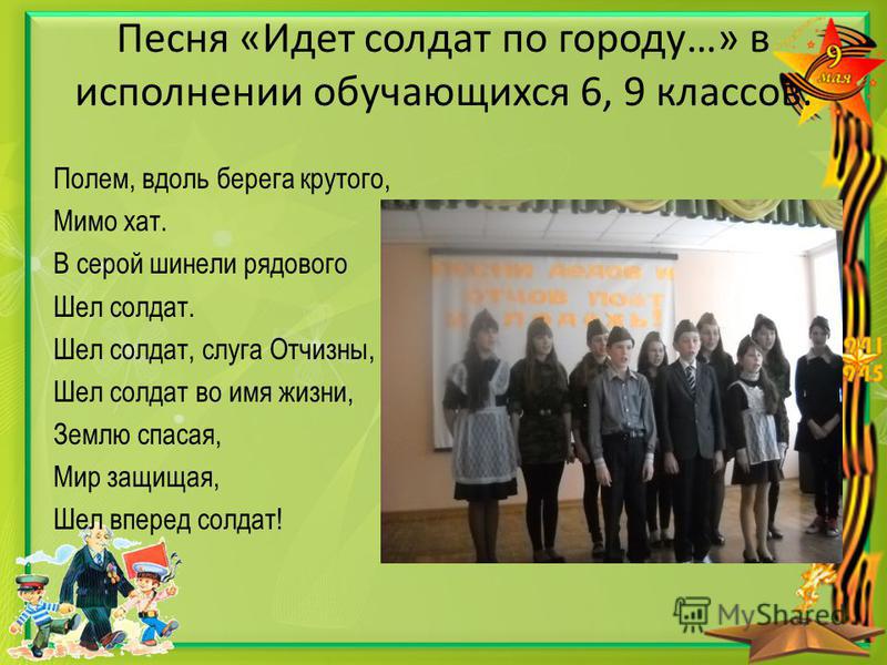 песня идет солдат по городу слова песни песня идет солдат по городу слова песни