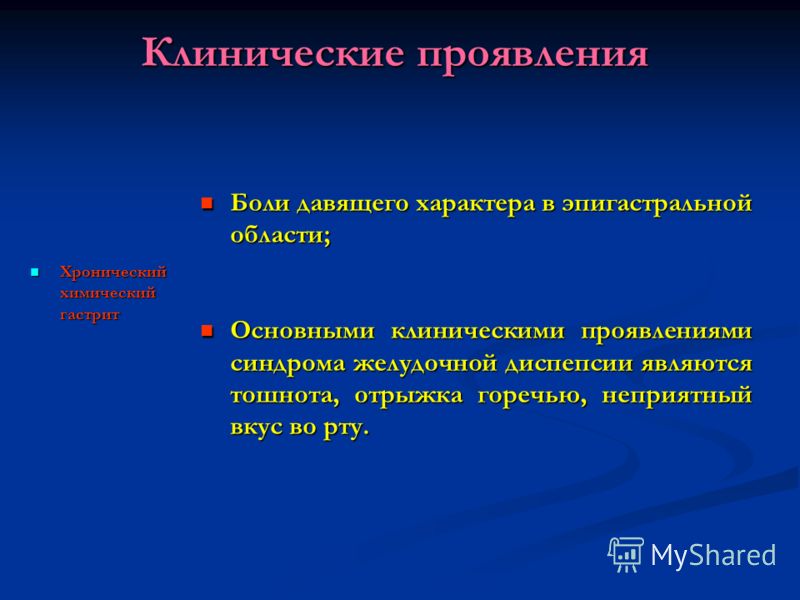 хронический гастрит запах изо рта хронический гастрит запах изо рта