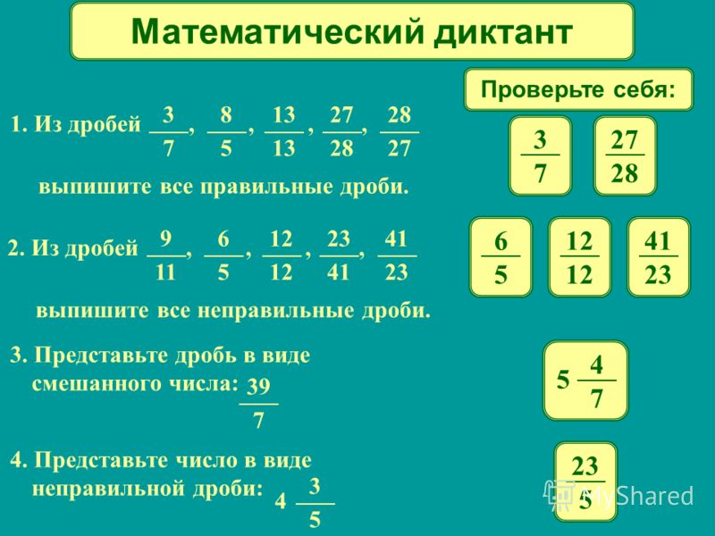 Тренажеры По Математике Для 5 Класса Бесплатно