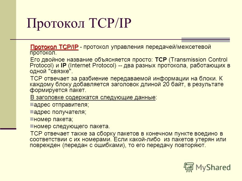 передачей такое управления протокол что