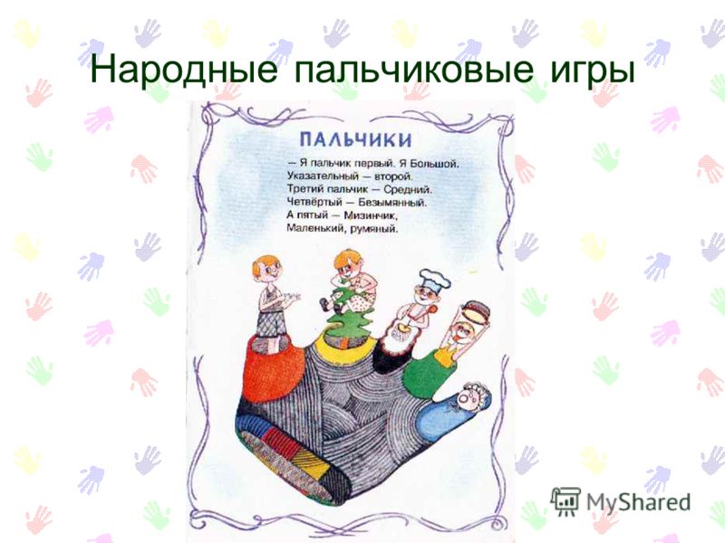 Железнова Пальчиковые Игры Скачать Железнова Пальчиковые Игры Скачать