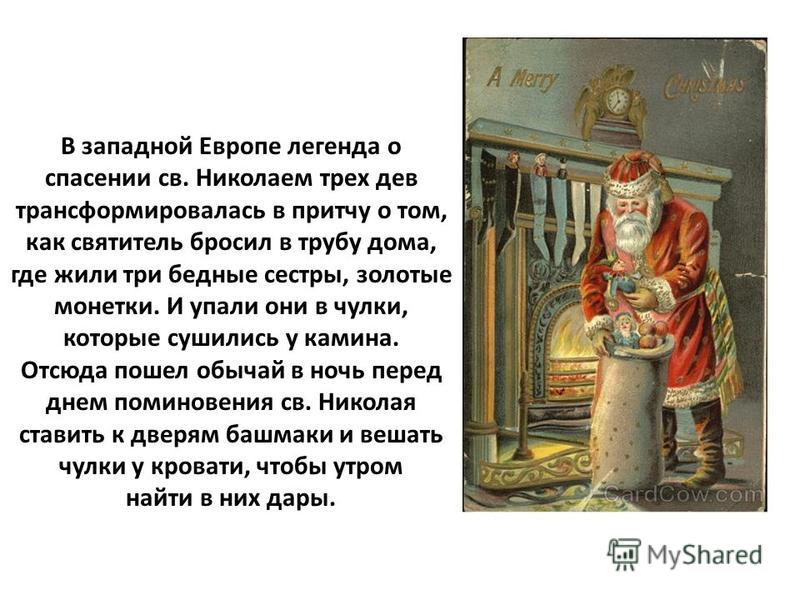 Святой Николай Дарит Детям Подарки