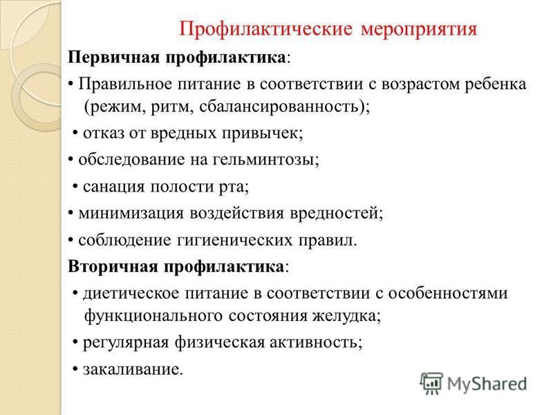 Примером мероприятия общей профилактики тест