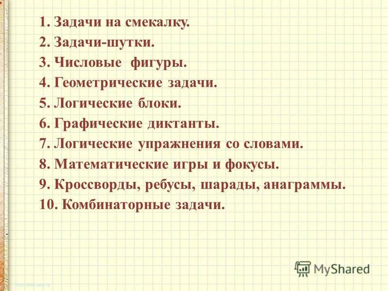 Презентация развитие логического мышления у младших школьников на уроках математики