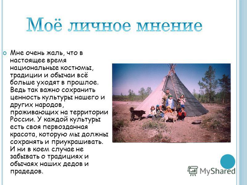 народы россии ханты презентация