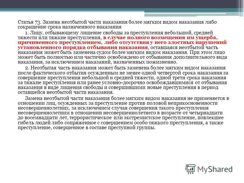 Замена неотбытой части наказания принудительными работами образец ходатайства