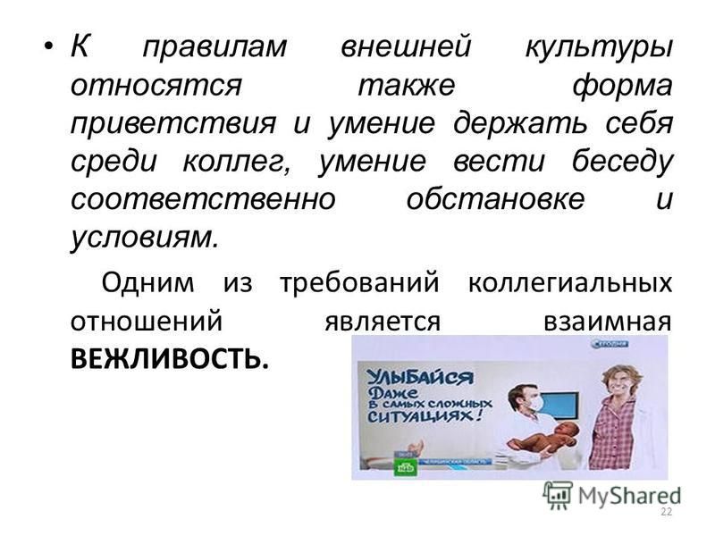 Презентация деонтология в стоматологии