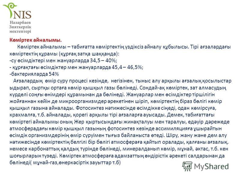 Көміртек Және Азот Атомының Саяхаты Эссе Көміртек Және Азот Атомының Саяхаты Эссе