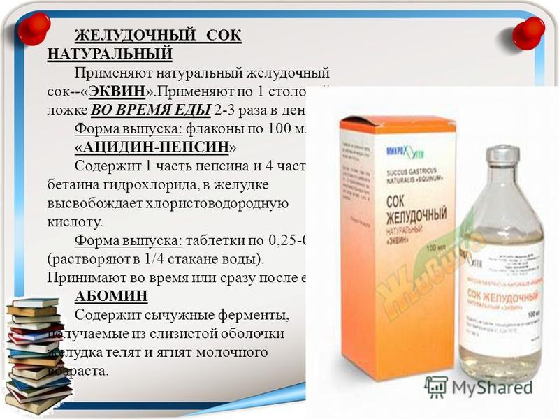 Влияние желудочного сока: найдено 90 изображений