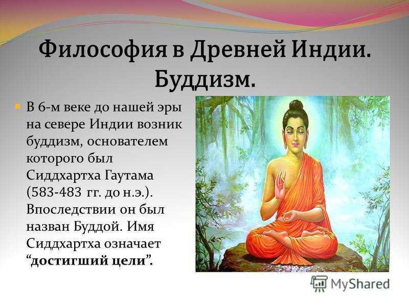 Эссе На Тему Философия Древней Индии Эссе На Тему Философия Древней Индии