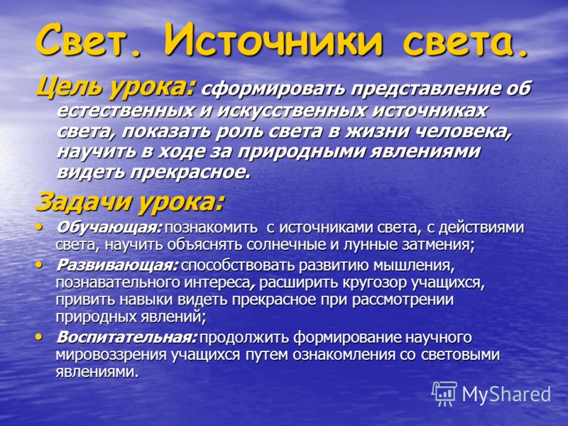 Роль Света В Жизни Человека Презентация Физика Роль Света В Жизни Человека Презентация Физика