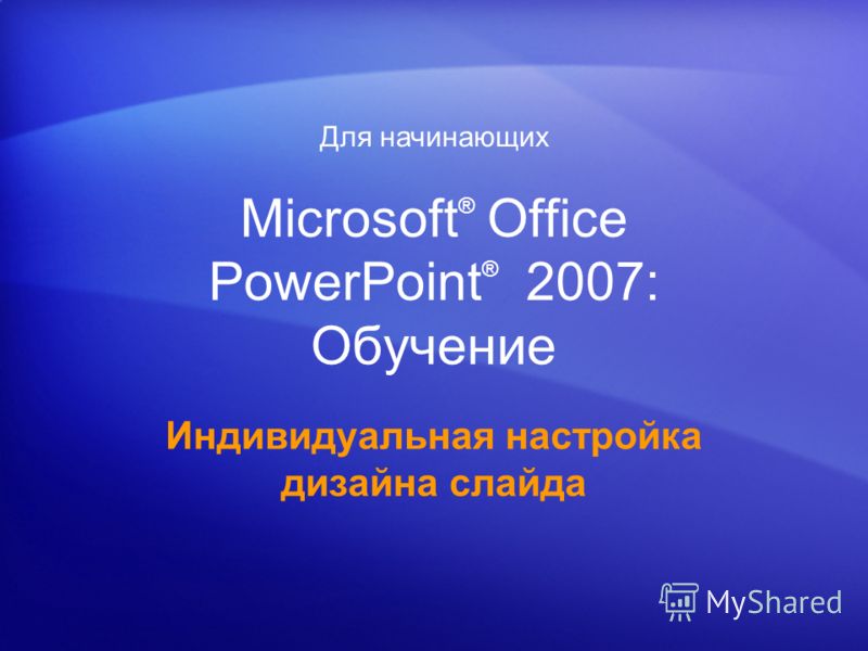скачать презентация office powerpoint