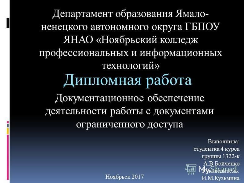 Дипломная работа: Управление интеллектуальной собственностью в РФ