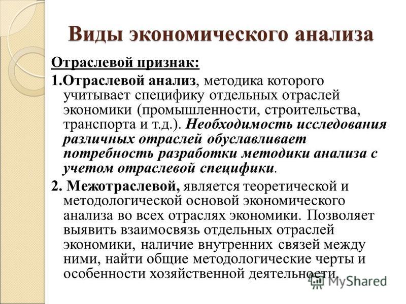 Курсовая Работа Виды Экономического Анализа