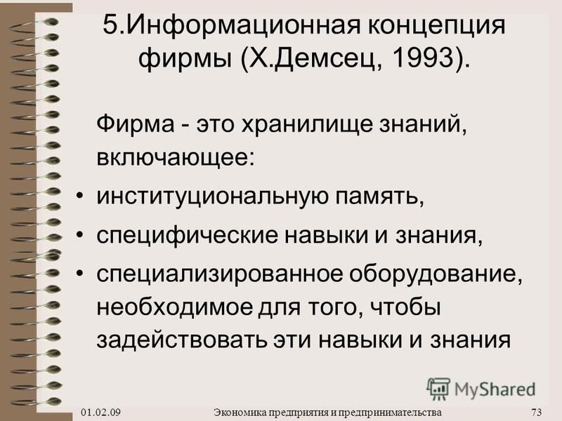 Презентация на тему экономика предприятия