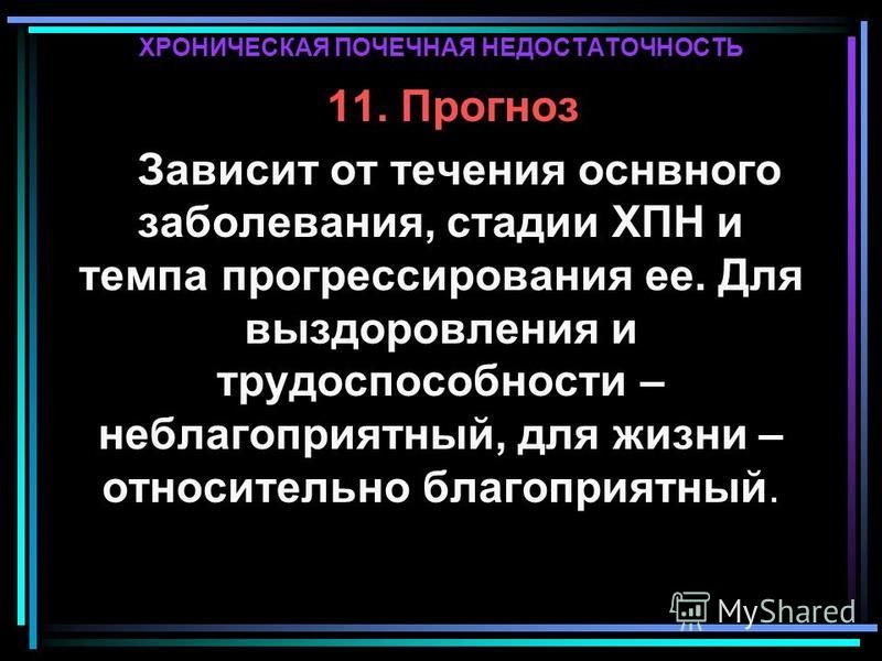 Презентация на тему хроническая болезнь почек