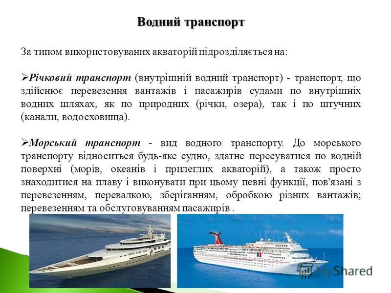 Реферат: Міжнародні морські перевезення
