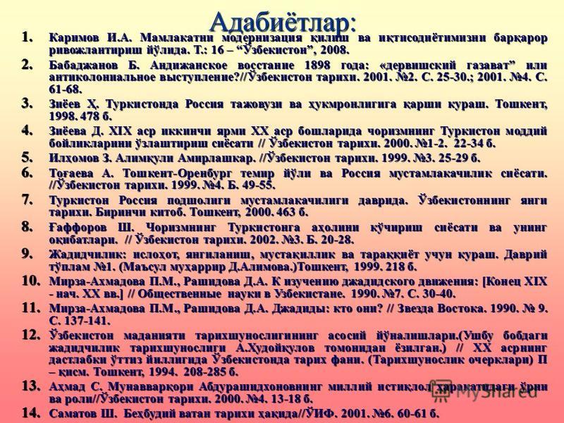 Андижанское восстание 1898 года презентация