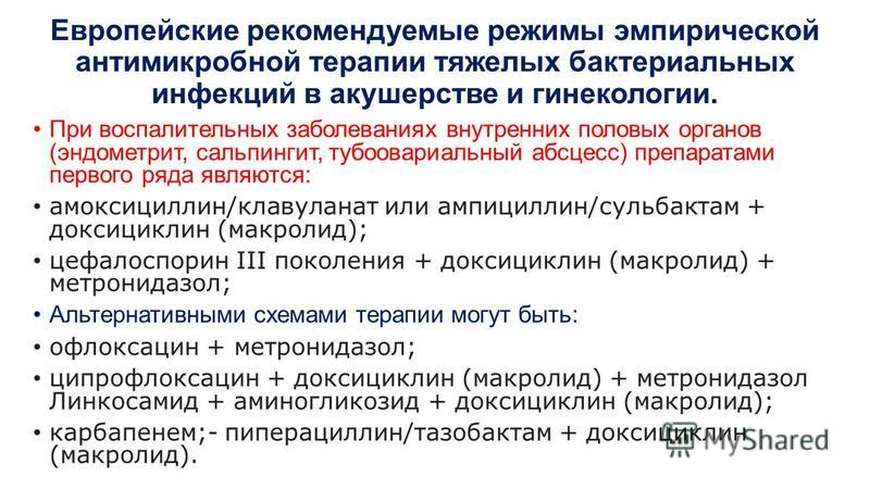 Доксициклин и метронидазол одновременно схема в гинекологии