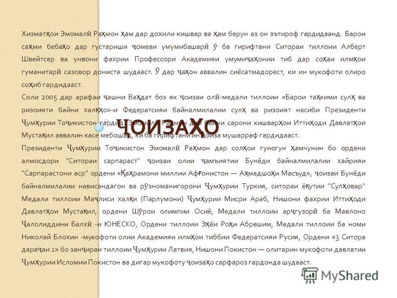 Саодати инсон захмату кор аст
