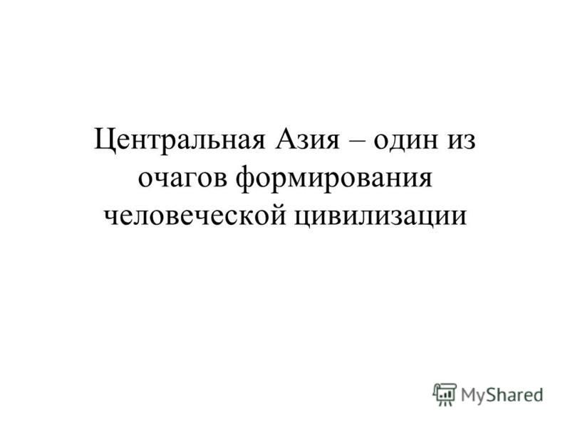 Реферат: Модели цивилизаций в проблеме SETI. Скачать бесплатно и без регистрации Реферат: Модели цивилизаций в проблеме SETI. Скачать бесплатно и без регистрации