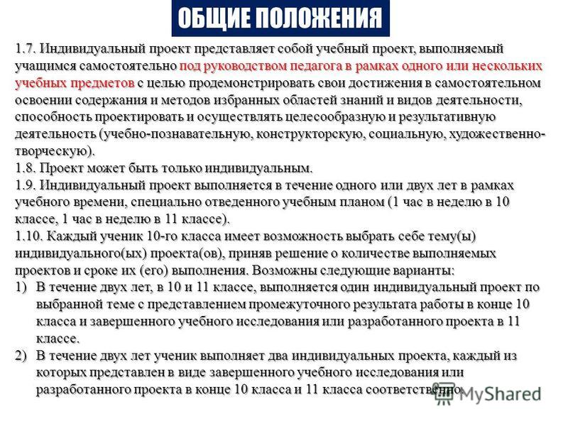 1 проекты выполняемые одним учеником под руководством педагога