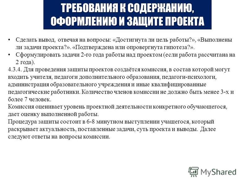 Достигнута ли цель проекта Достигнута ли цель проекта