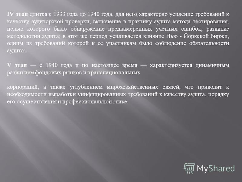 Реферат: Основные методы аудиторской проверки. Скачать бесплатно и без регистрации Реферат: Основные методы аудиторской проверки. Скачать бесплатно и без регистрации
