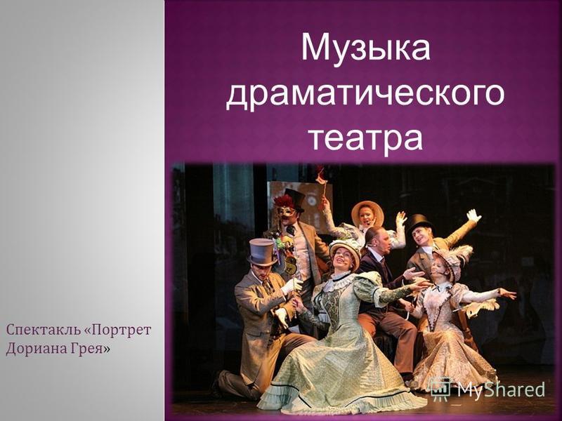 Реферат Музыкальные Театры Реферат Музыкальные Театры