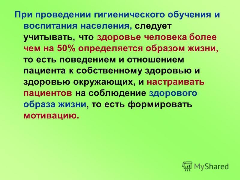 Презентация гигиеническое обучение и воспитание населения