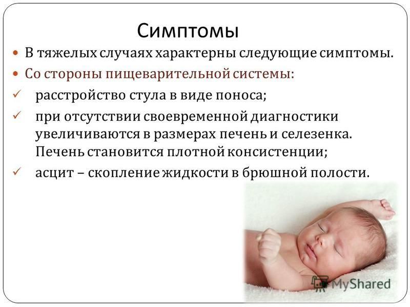 Презентация Галактоземия