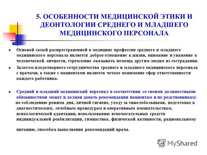 Средств по уходу за тяжелобольными Средств по уходу за тяжелобольными
