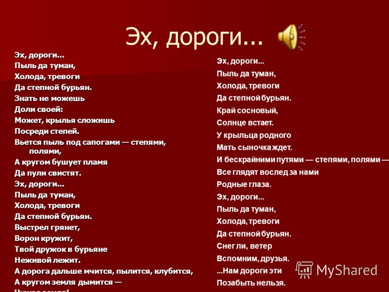 эх дороги пыль да туман слушать оригинал эх дороги пыль да туман слушать оригинал