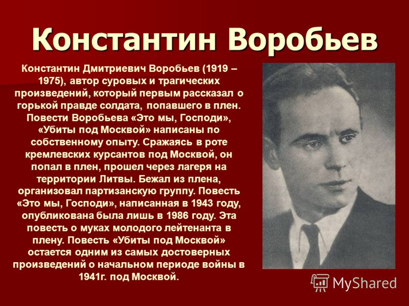 убиты под москвой слушать убиты под москвой слушать