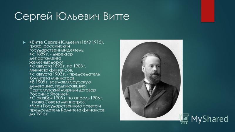 Сергей витте презентация