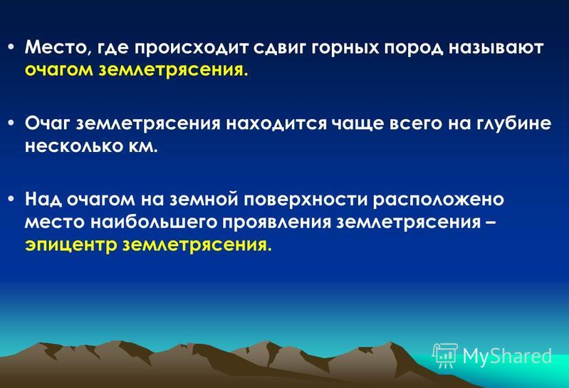 Выберите два места расположения очага землетрясения