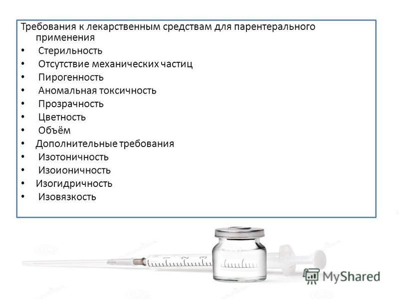 Примеры лекарственных форм для наружного применения Инъекционные лекарственные формы презентация